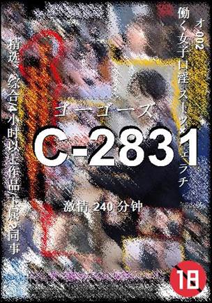 C-2831种子