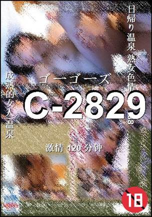 C-2829种子