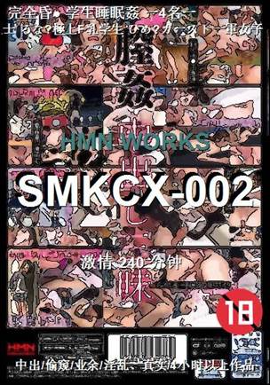 SMKCX-002种子