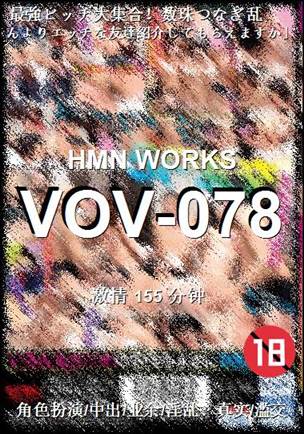 VOV-078种子