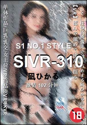 SIVR-310种子