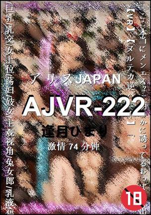 AJVR-222种子