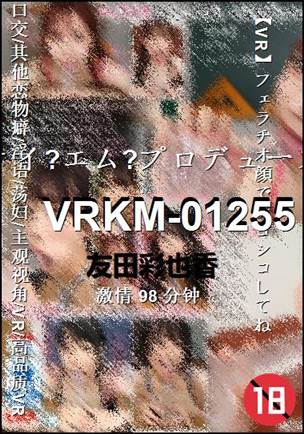 VRKM-01255种子