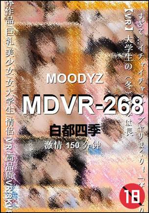 MDVR-268种子