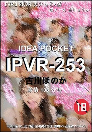 IPVR-253种子