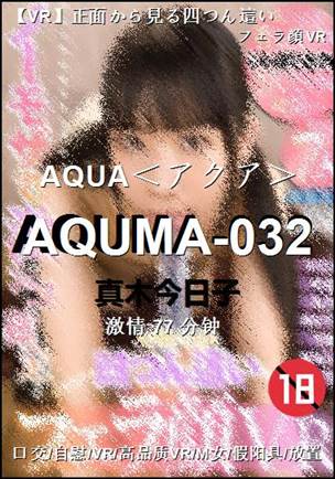 AQUMA-032种子