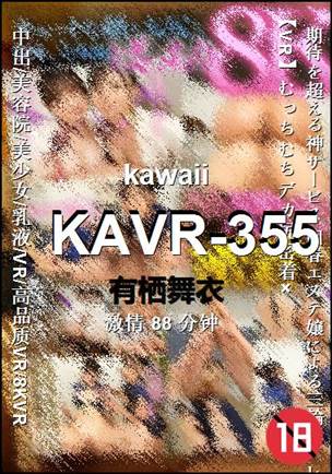 KAVR-355种子