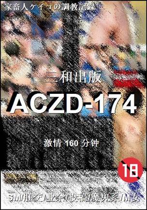 ACZD-174种子