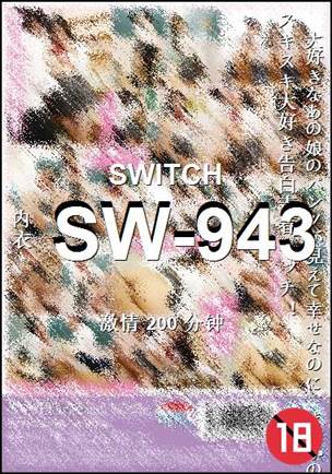 SW-943种子