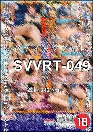 SVVRT-049种子