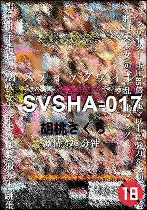 SVSHA-017种子