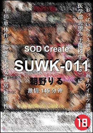 SUWK-011种子
