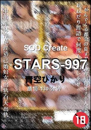STARS-997种子