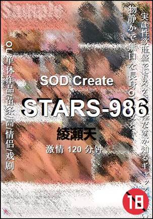 STARS-986种子
