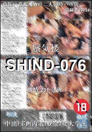 SHIND-076种子