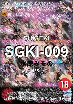SGKI-009种子