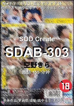 SDAB-303种子