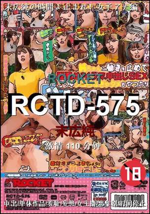 RCTD-575种子