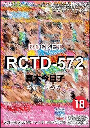 RCTD-572种子