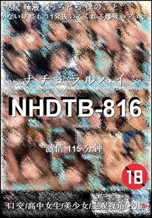 NHDTB-816种子