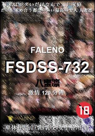 FSDSS-732种子