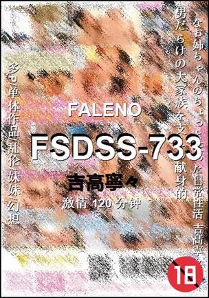 FSDSS-733种子