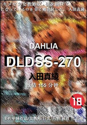 DLDSS-270种子