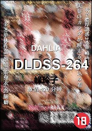 DLDSS-264种子