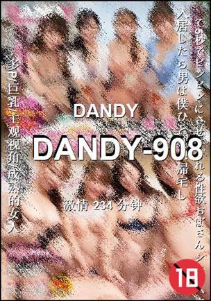 DANDY-908种子