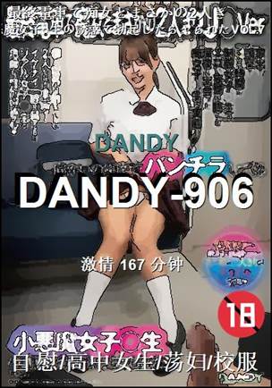 DANDY-906种子