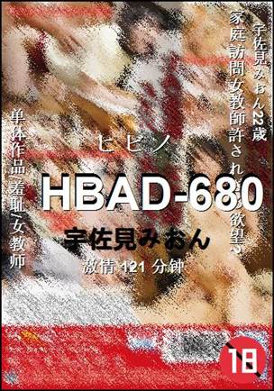 HBAD-680种子