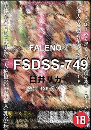 FSDSS-749种子