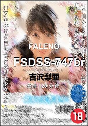 FSDSS-747br种子