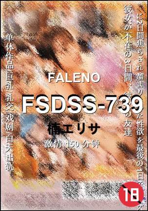 FSDSS-739种子