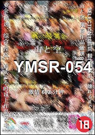 YMSR-054种子