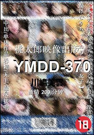 YMDD-370种子