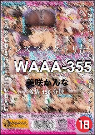 WAAA-355种子