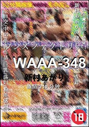 WAAA-348种子