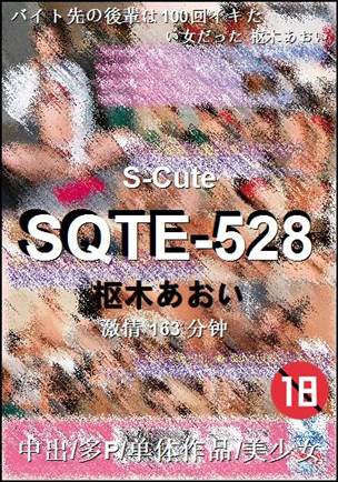 SQTE-528种子