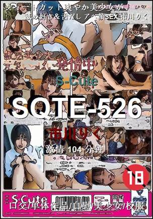 SQTE-526种子