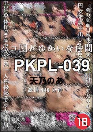 PKPL-039种子