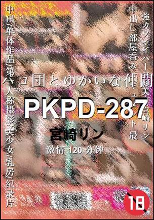 PKPD-287种子