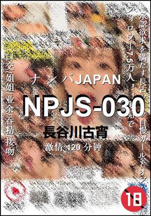 NPJS-030种子