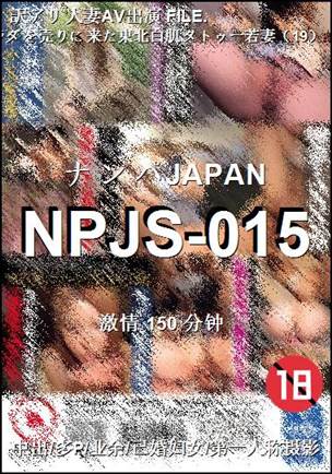 NPJS-015种子