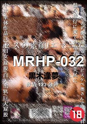 MRHP-032种子