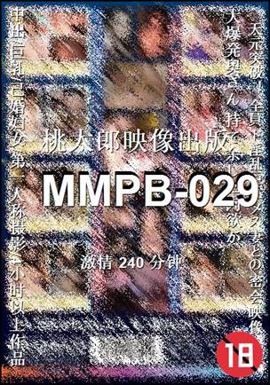 MMPB-029种子