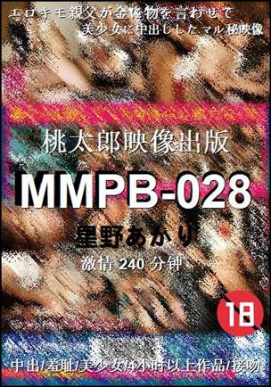 MMPB-028种子