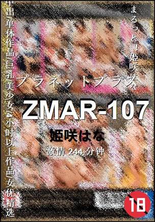 ZMAR-107种子