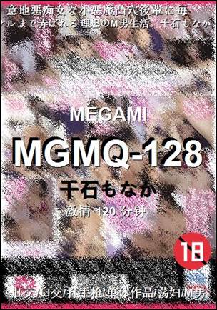 MGMQ-128种子