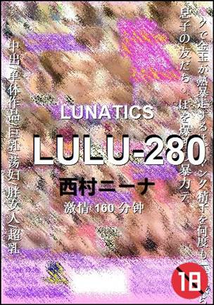 LULU-280种子